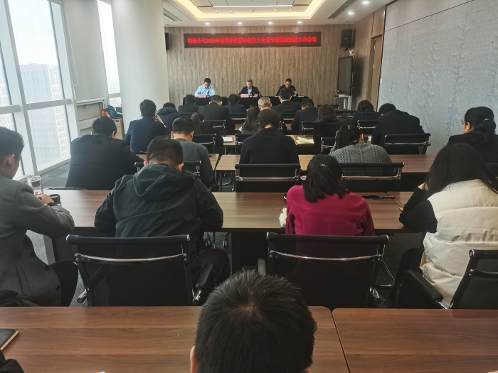 物流公司召开2024年第四季度警示教育大会暨节前廉政提醒工作会议