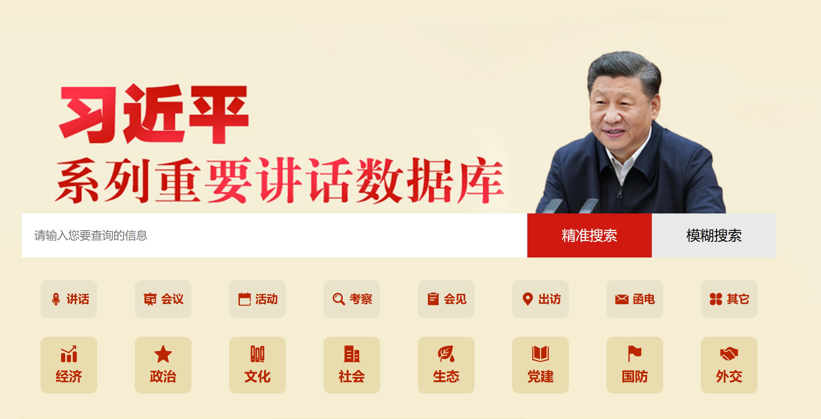 习近平系列重要讲话数据库