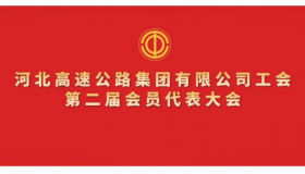 九游官方网站-九游jiuyou（中国）,工会第二届会员代表大会召开